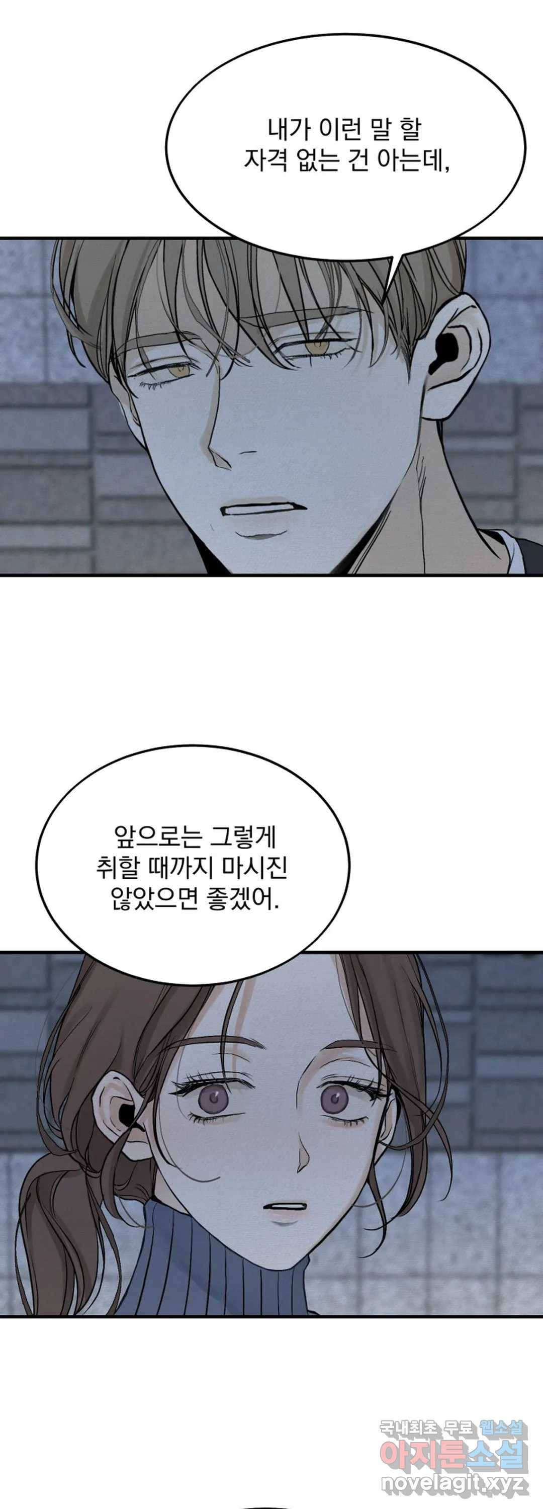 내 침대로 오는 남자들 20화 19