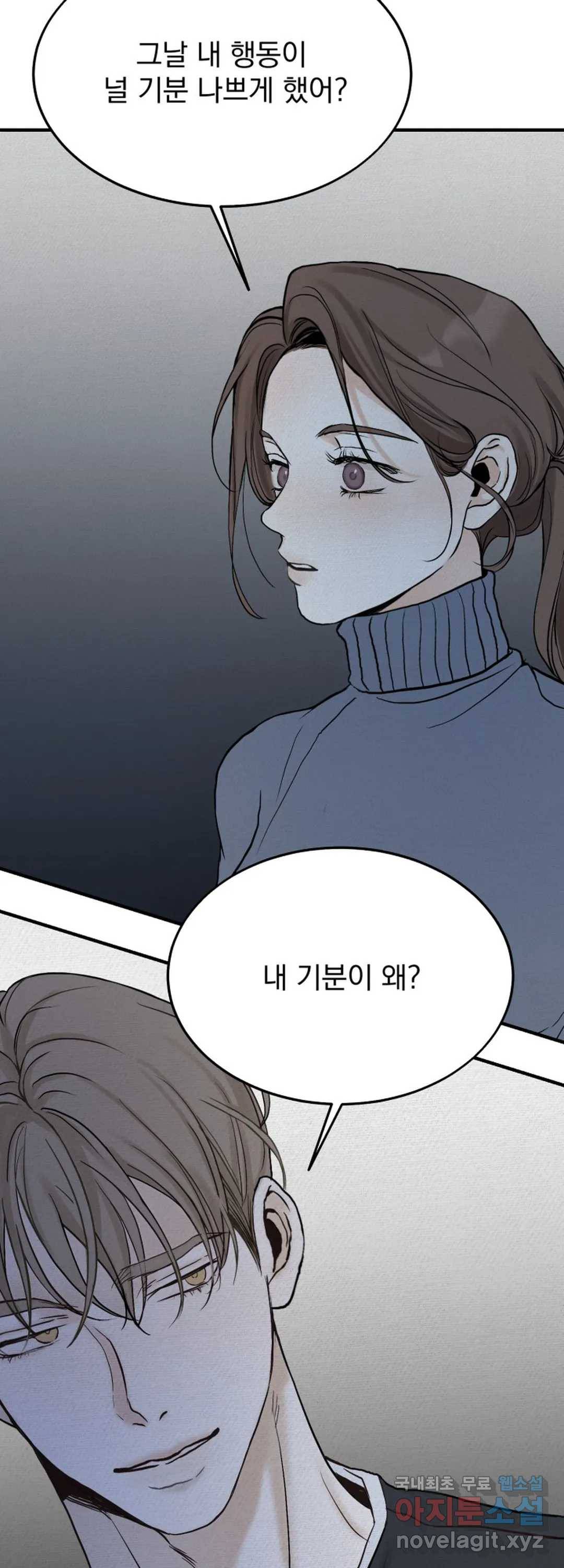 내 침대로 오는 남자들 20화 21