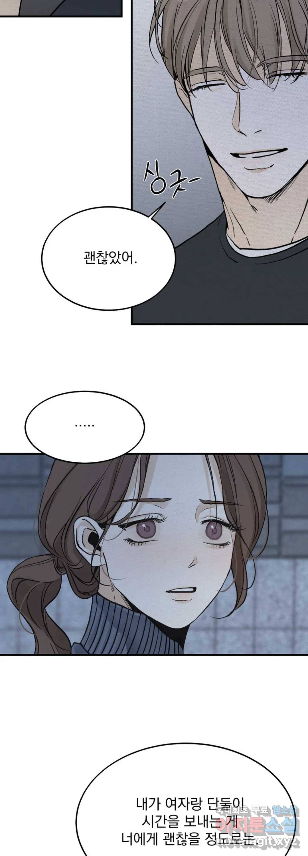 내 침대로 오는 남자들 20화 23