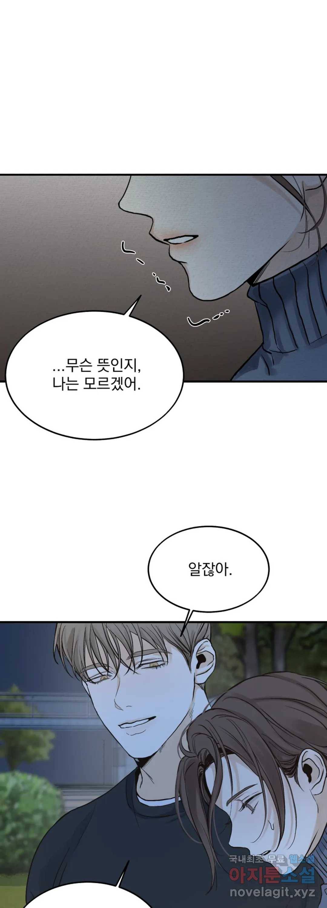 내 침대로 오는 남자들 20화 25