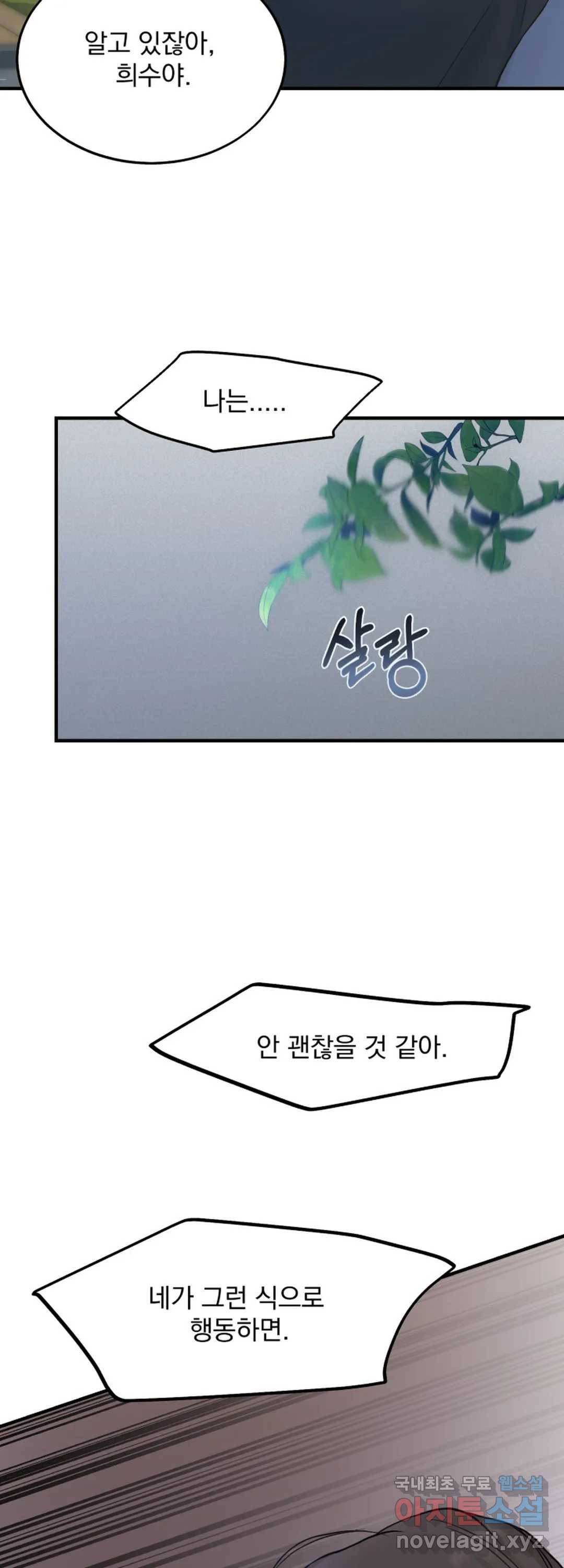 내 침대로 오는 남자들 20화 26