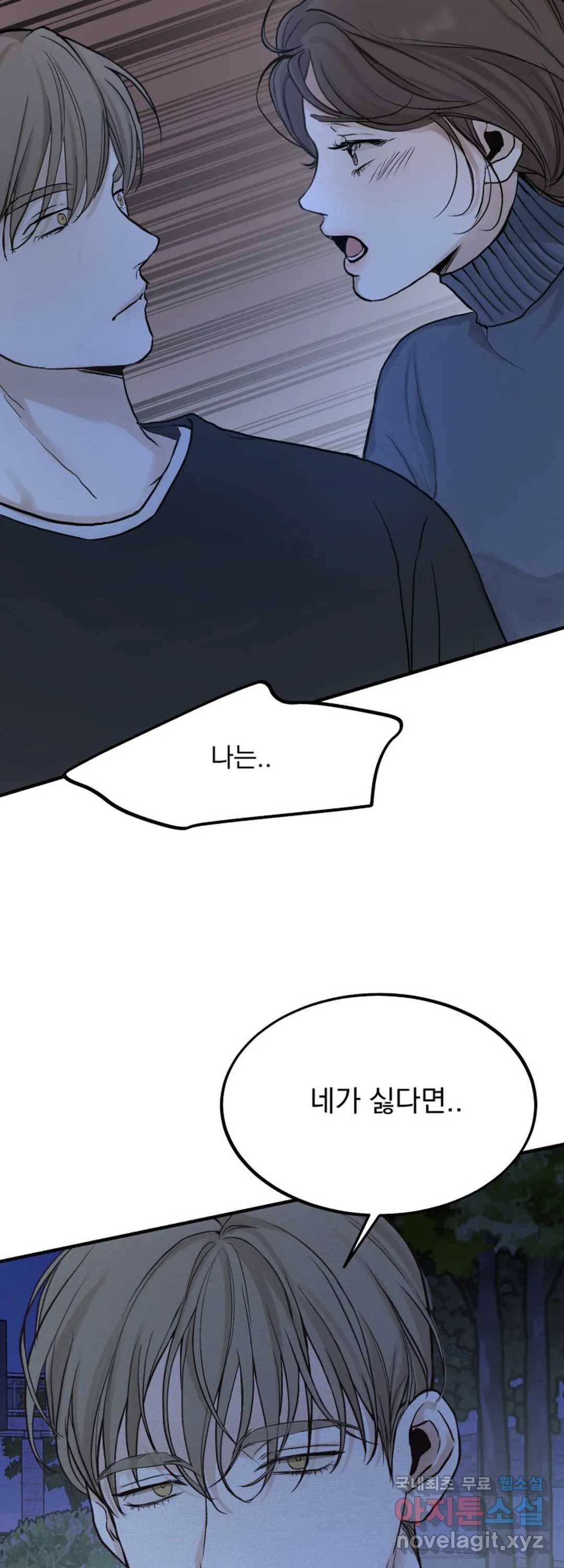 내 침대로 오는 남자들 20화 27