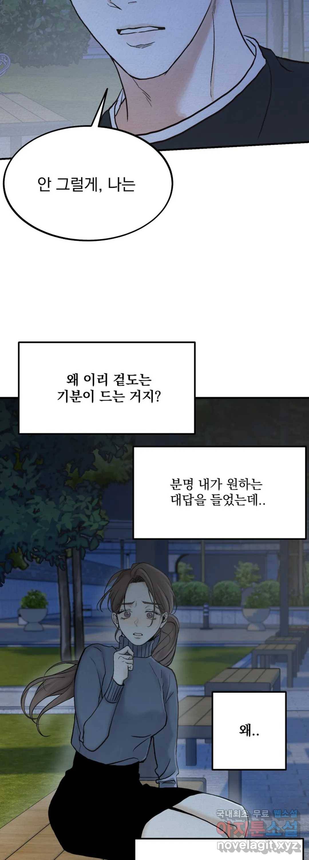 내 침대로 오는 남자들 20화 28