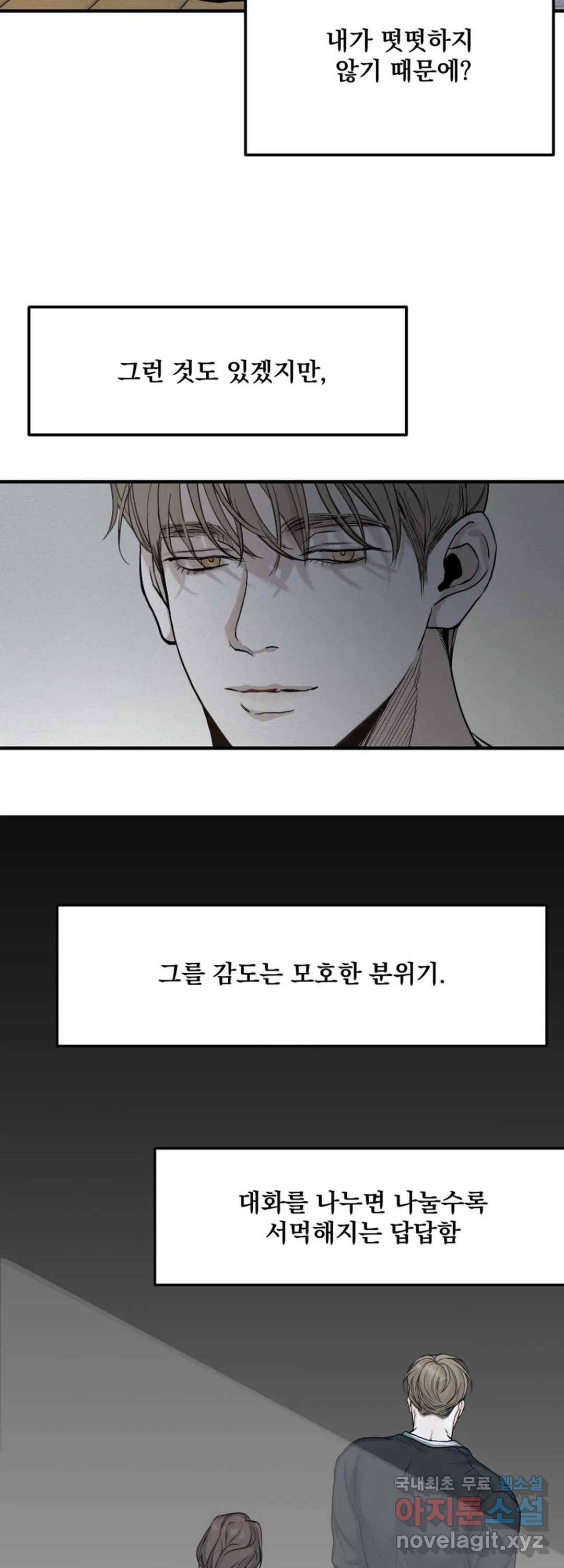 내 침대로 오는 남자들 20화 29