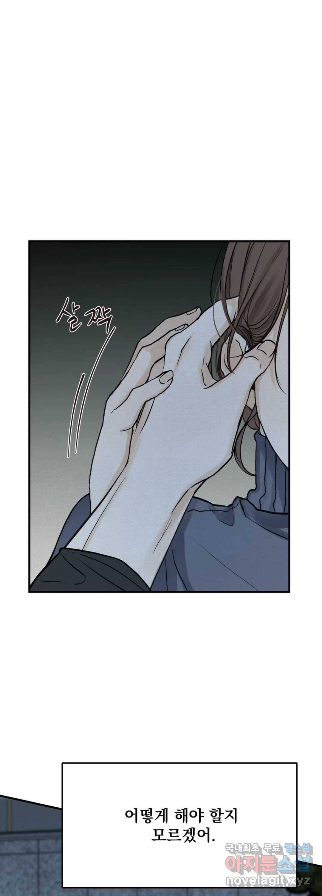 내 침대로 오는 남자들 20화 33