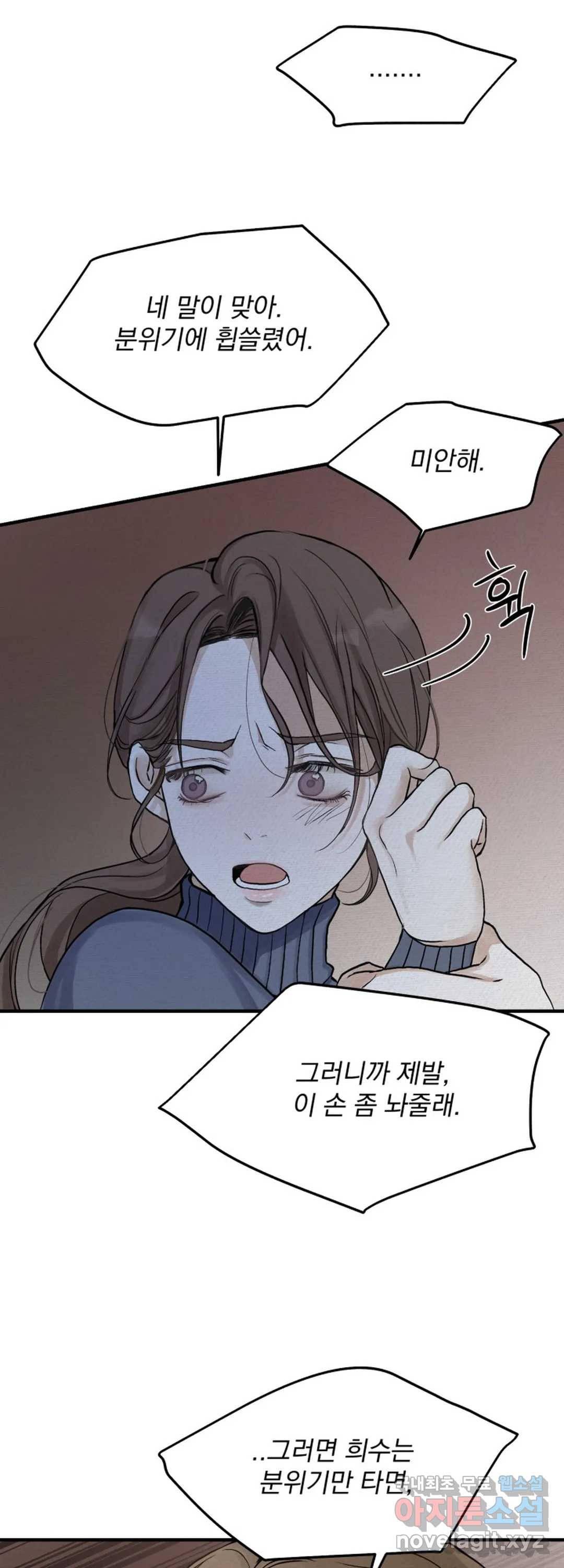 내 침대로 오는 남자들 20화 42