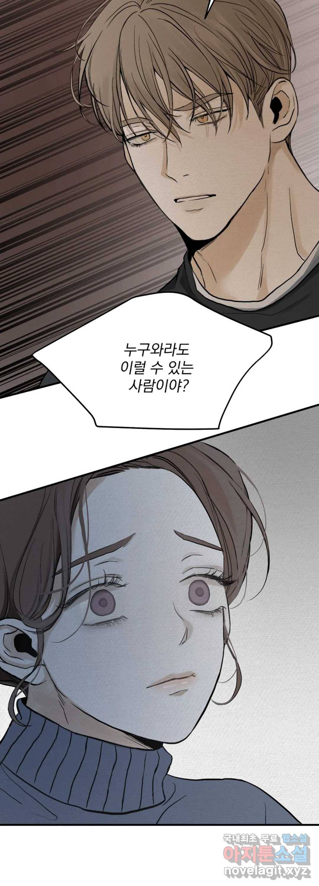 내 침대로 오는 남자들 20화 43
