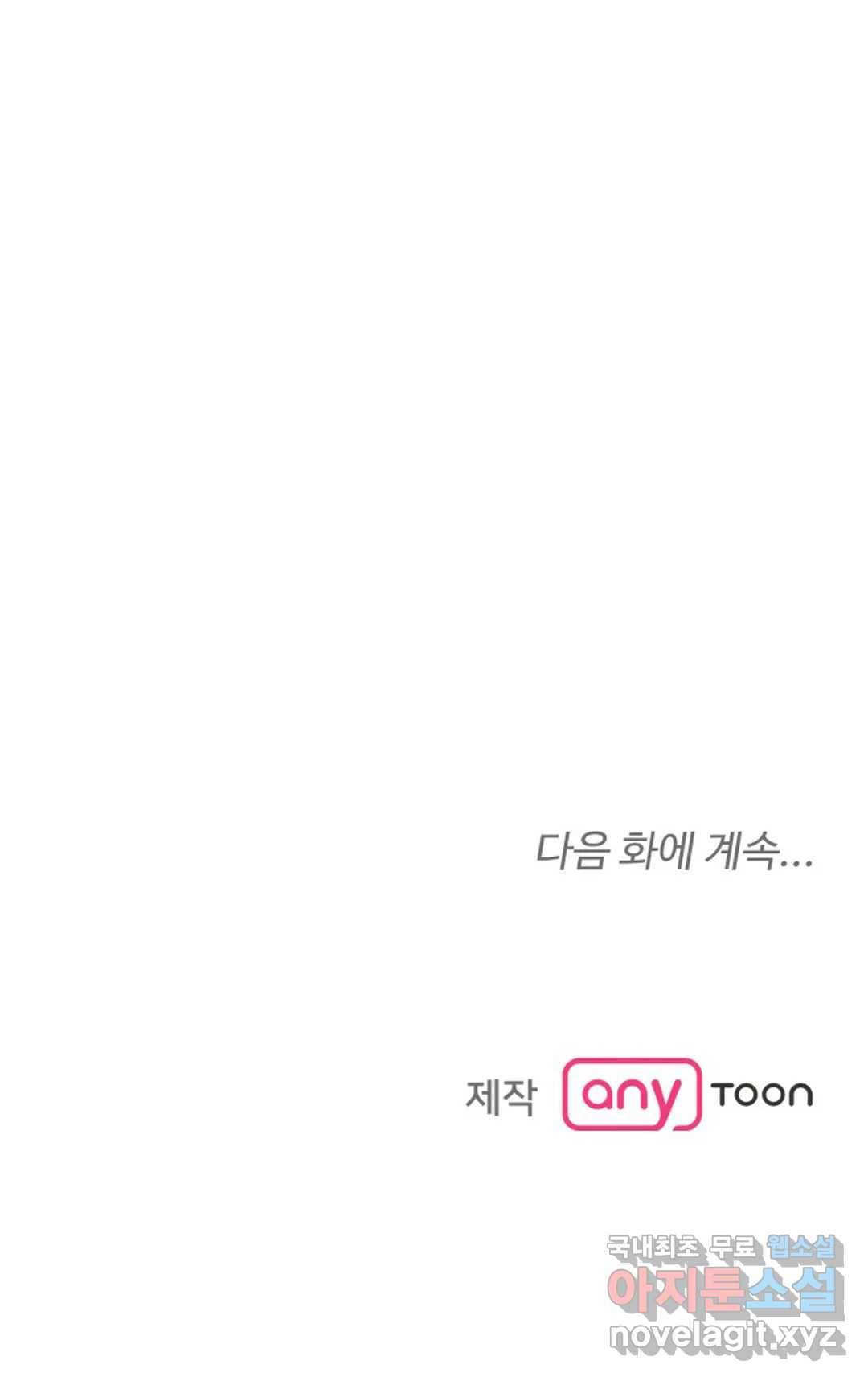 내 침대로 오는 남자들 20화 44