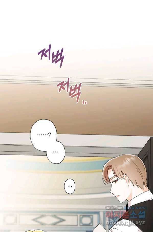 신데렐라를 곱게 키웠습니다 80화 1