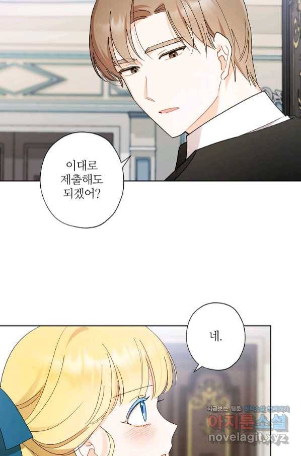 신데렐라를 곱게 키웠습니다 80화 3