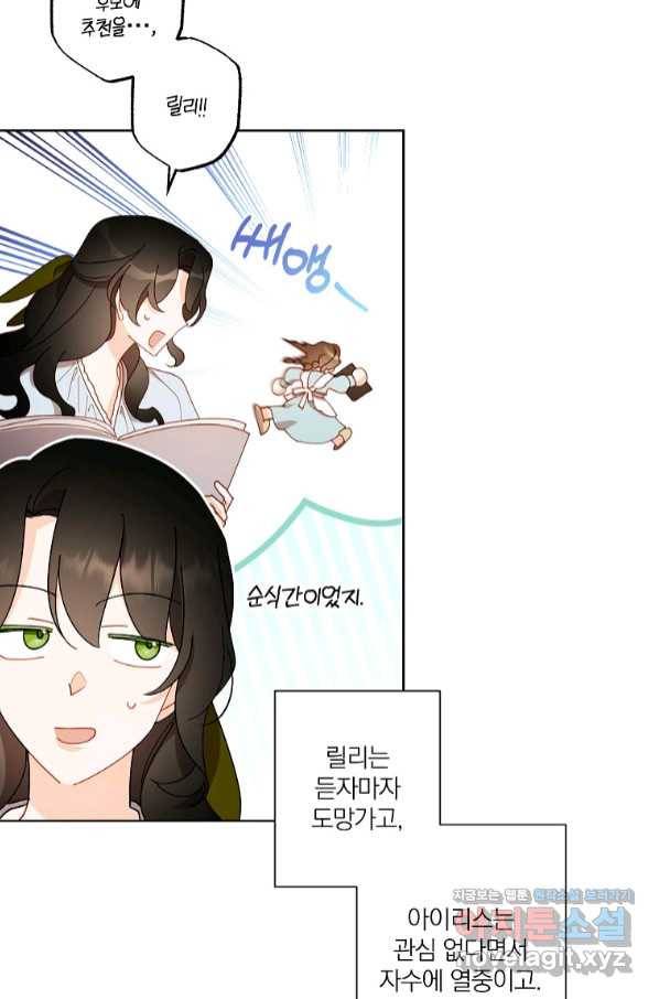 신데렐라를 곱게 키웠습니다 80화 9