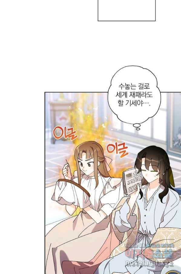 신데렐라를 곱게 키웠습니다 80화 10
