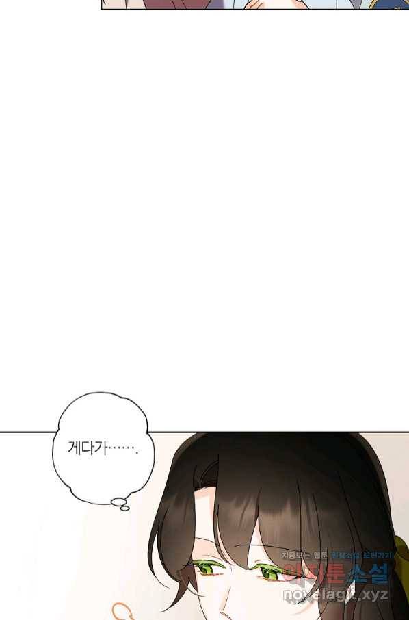 신데렐라를 곱게 키웠습니다 80화 11