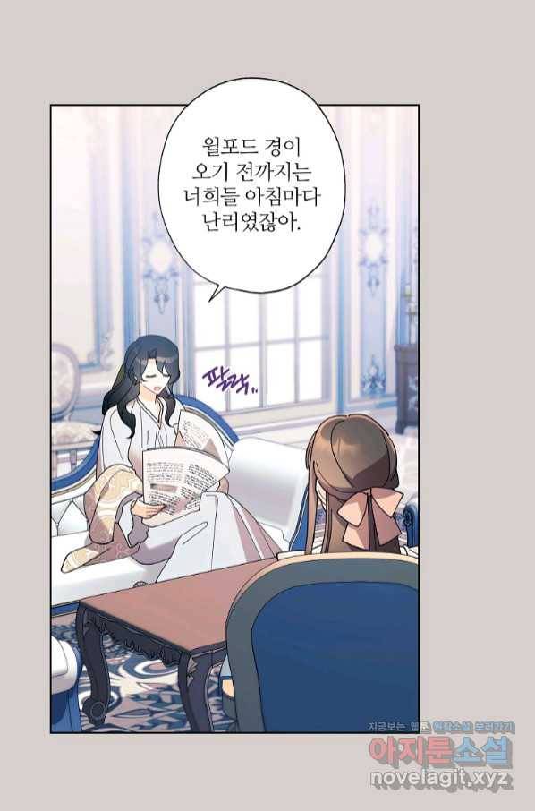 신데렐라를 곱게 키웠습니다 80화 14