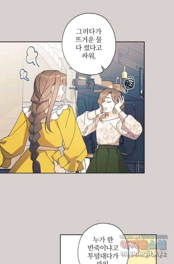 신데렐라를 곱게 키웠습니다 80화 16