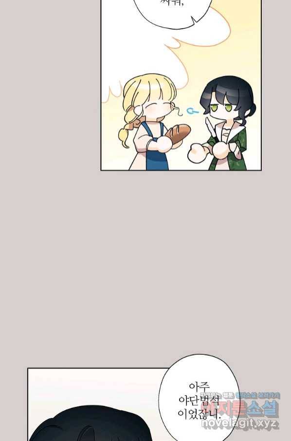 신데렐라를 곱게 키웠습니다 80화 17