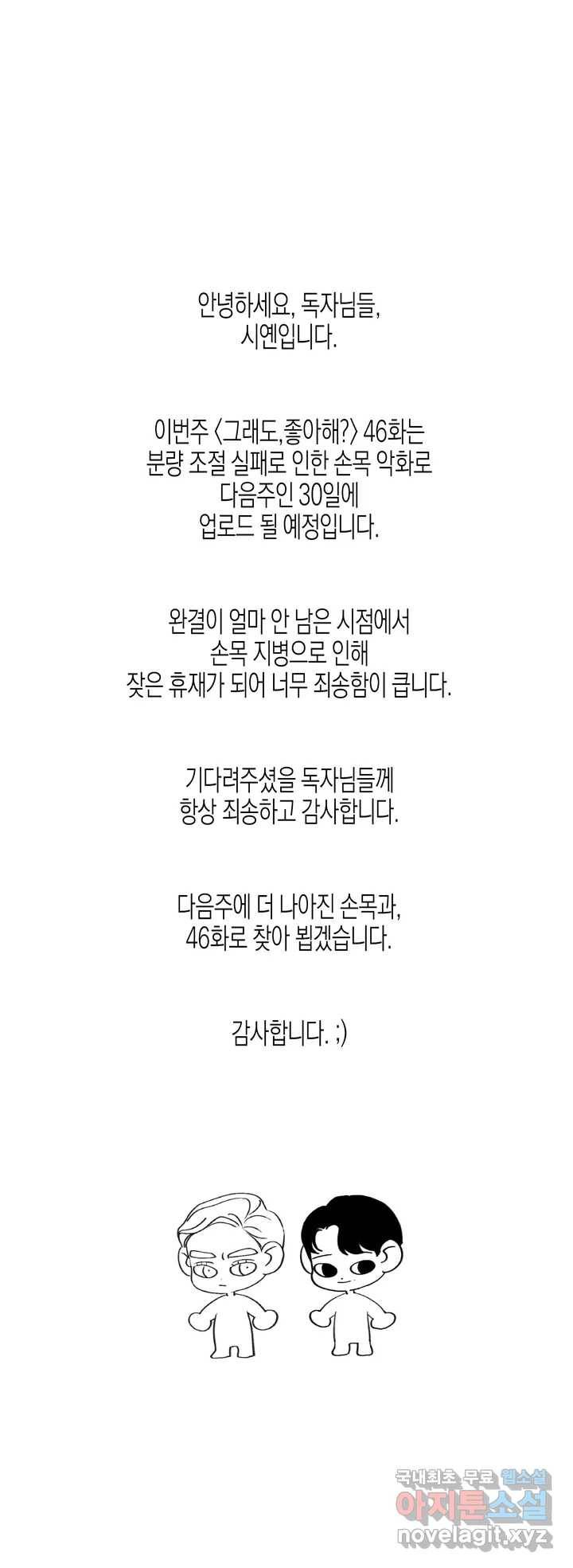 그래도, 좋아해? (시옌) (시옌)  휴재공지 1