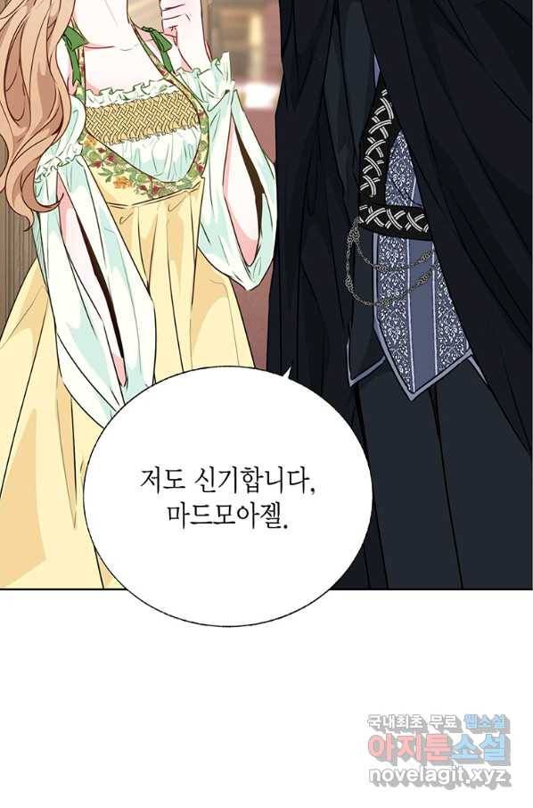 약탈 마드모아젤 42화 2