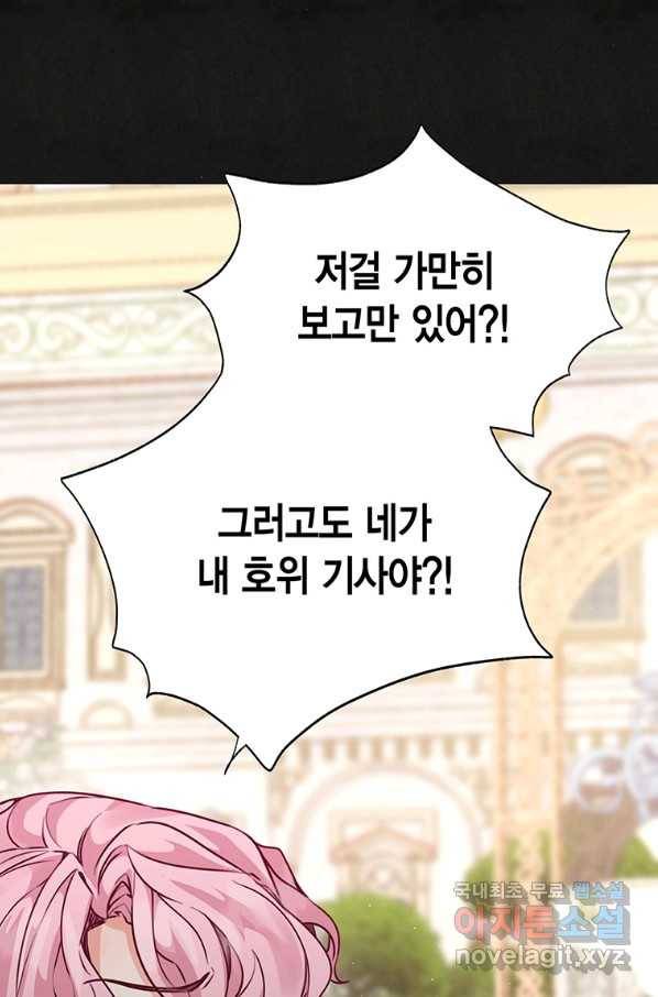 약탈 마드모아젤 42화 10