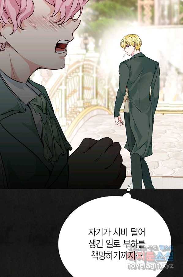 약탈 마드모아젤 42화 11