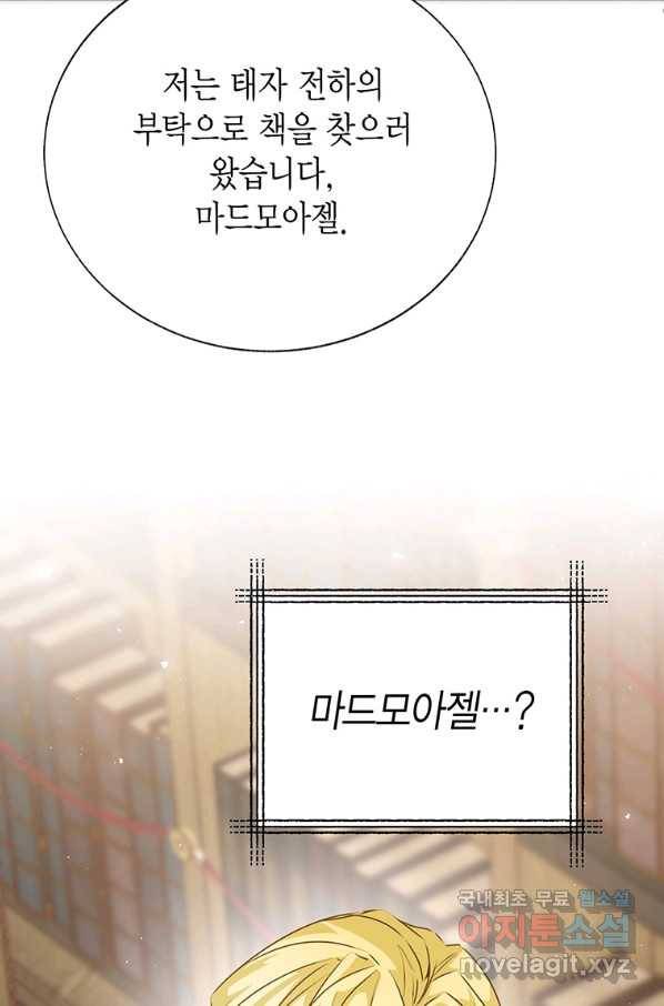 약탈 마드모아젤 42화 18