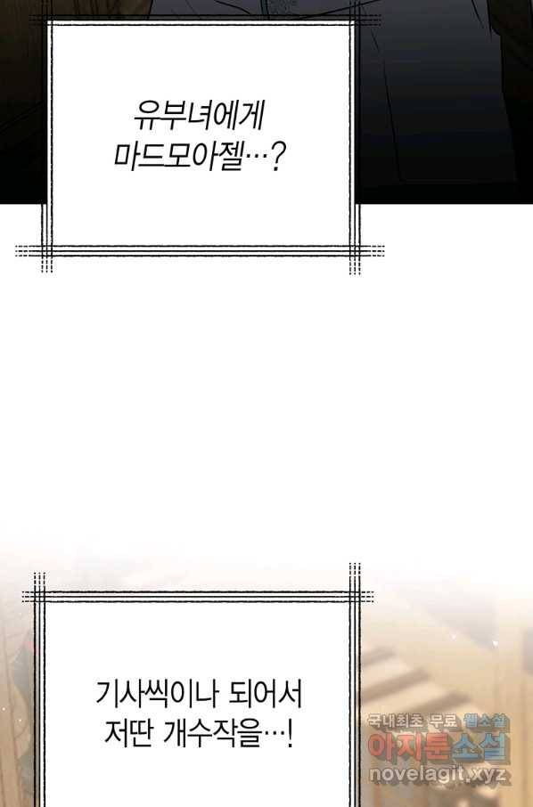 약탈 마드모아젤 42화 20