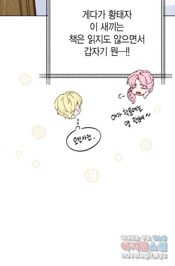 약탈 마드모아젤 42화 22