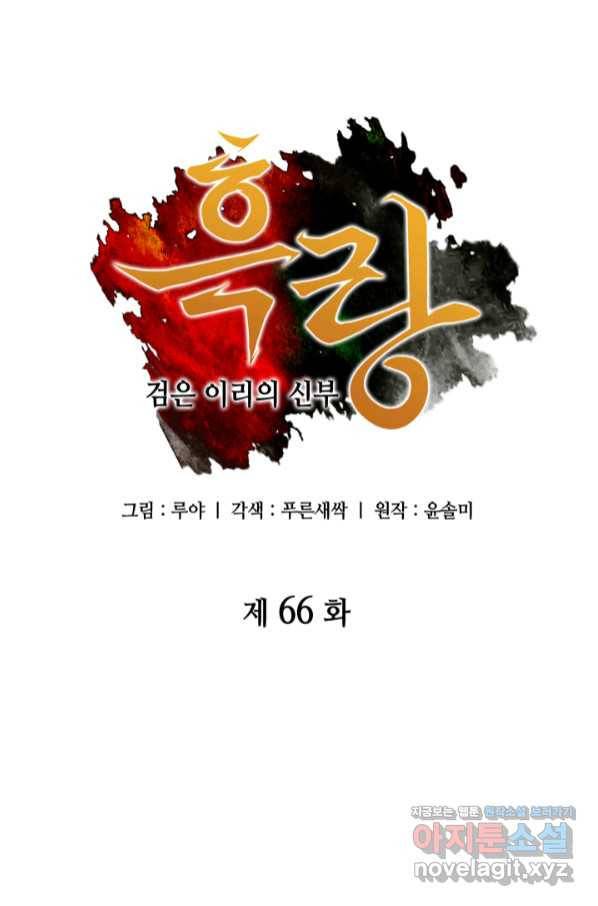 흑랑 66화 4