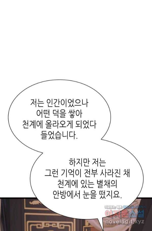 흑랑 66화 5