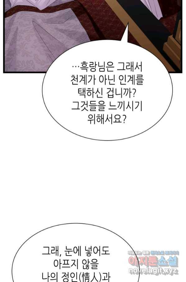 흑랑 66화 11