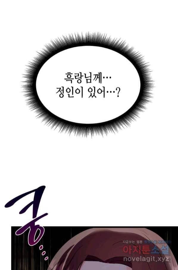 흑랑 66화 13