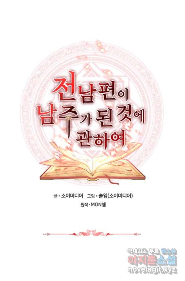 전남편이 남주가 된 것에 관하여 5화 1