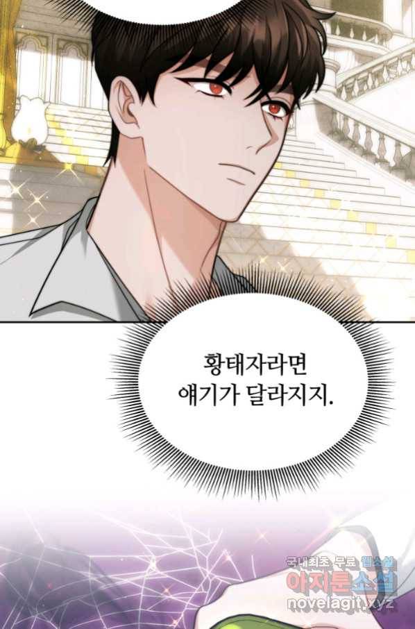 전남편이 남주가 된 것에 관하여 5화 20