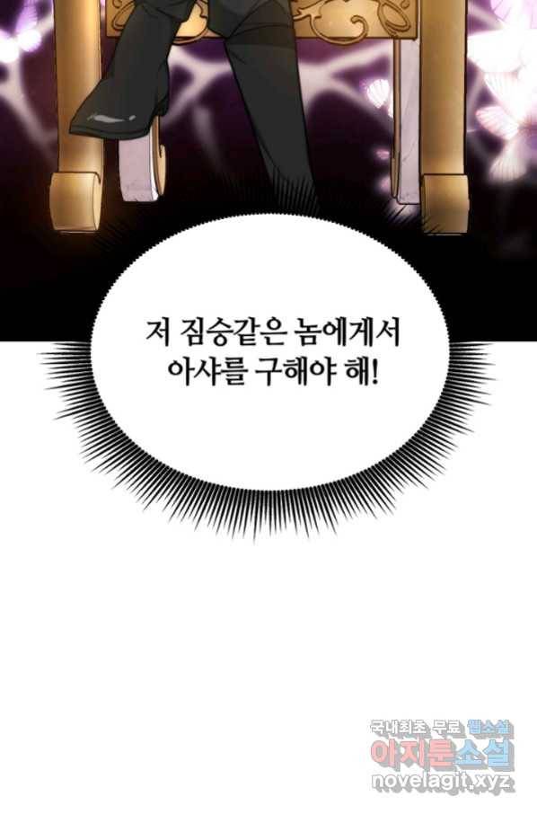 전남편이 남주가 된 것에 관하여 5화 23
