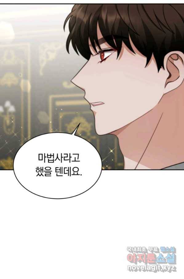 전남편이 남주가 된 것에 관하여 5화 43