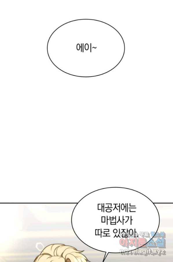 전남편이 남주가 된 것에 관하여 5화 44