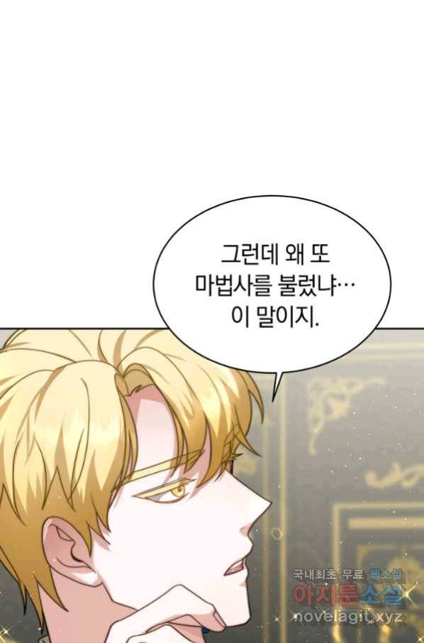 전남편이 남주가 된 것에 관하여 5화 46