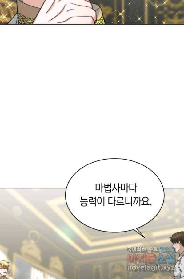 전남편이 남주가 된 것에 관하여 5화 47