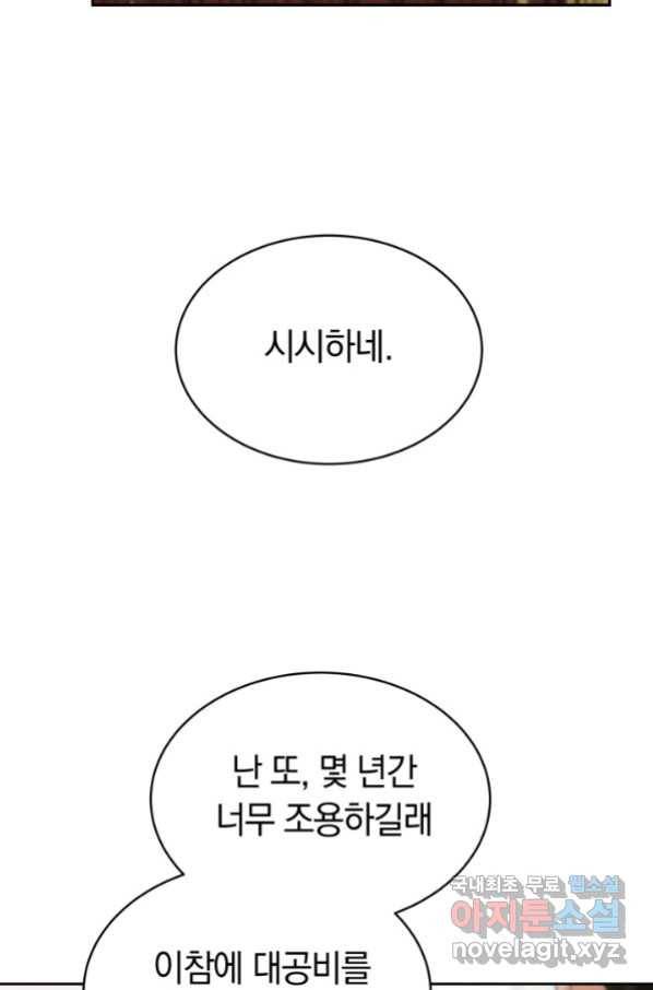 전남편이 남주가 된 것에 관하여 5화 51