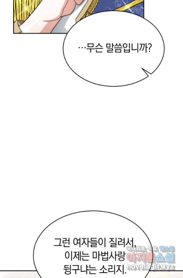 전남편이 남주가 된 것에 관하여 5화 54