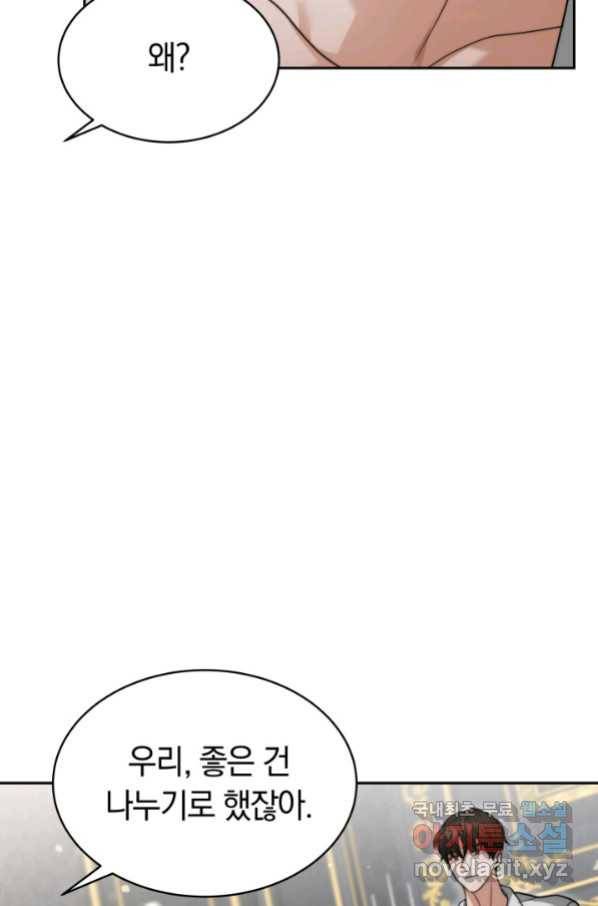 전남편이 남주가 된 것에 관하여 5화 59