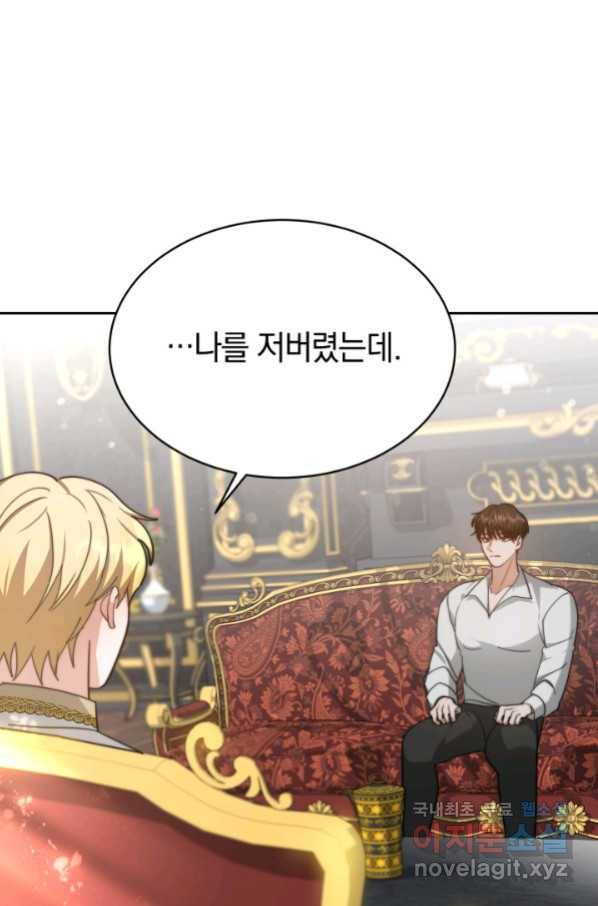 전남편이 남주가 된 것에 관하여 5화 71