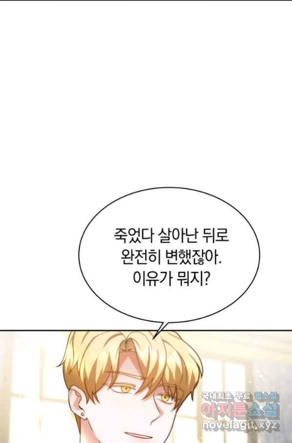 전남편이 남주가 된 것에 관하여 5화 76
