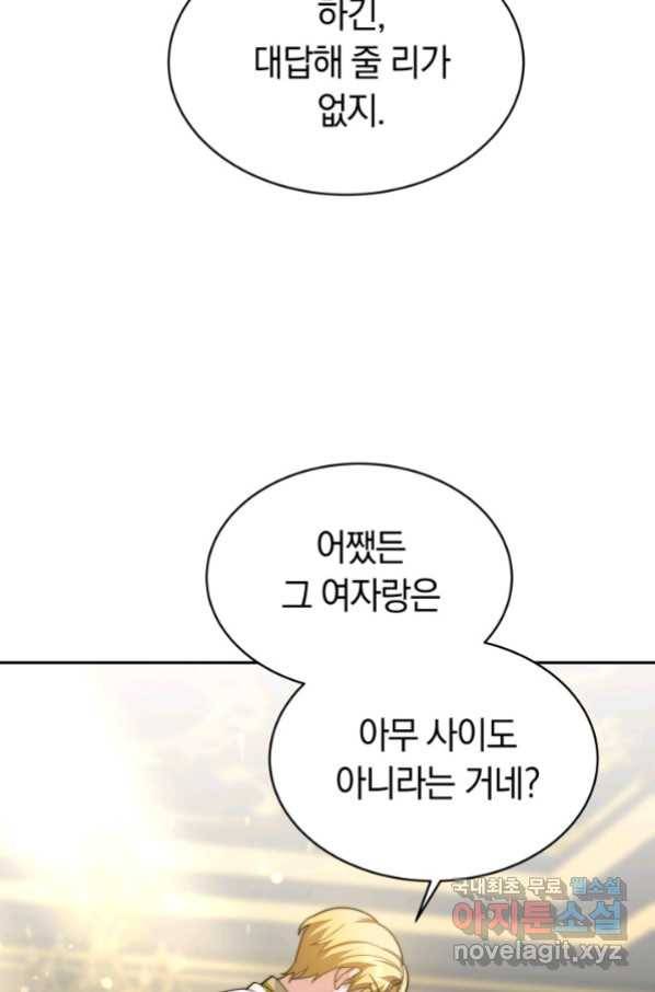 전남편이 남주가 된 것에 관하여 5화 78