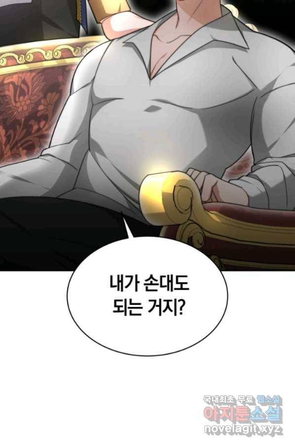 전남편이 남주가 된 것에 관하여 5화 81
