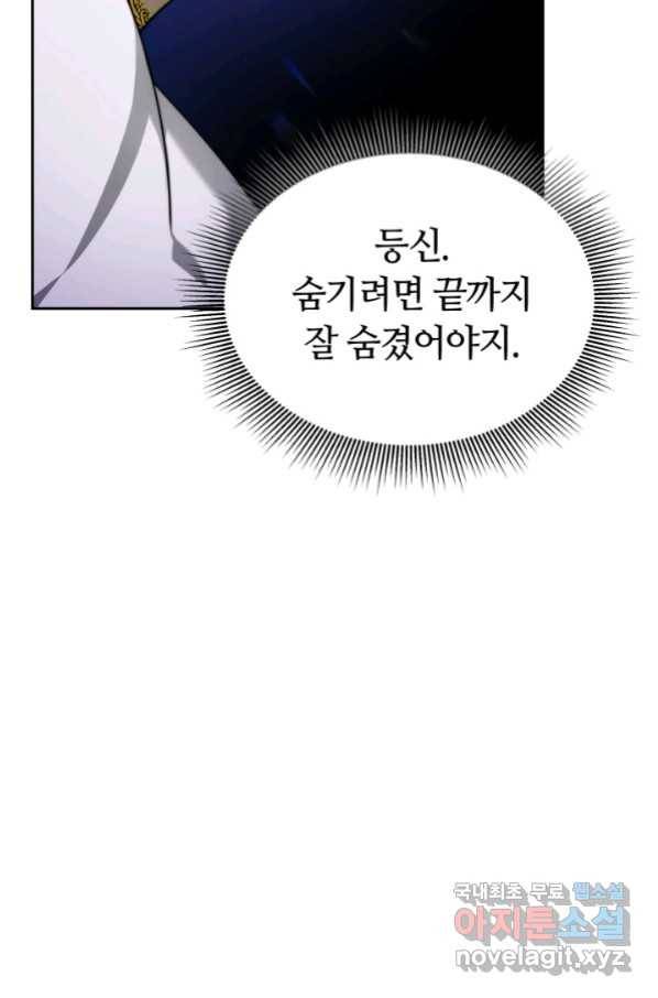 전남편이 남주가 된 것에 관하여 5화 84