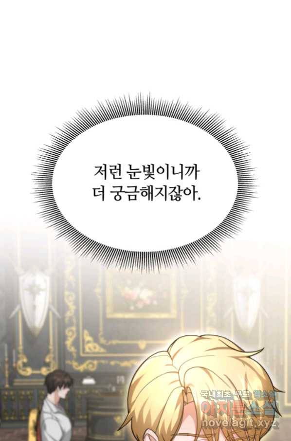 전남편이 남주가 된 것에 관하여 5화 85