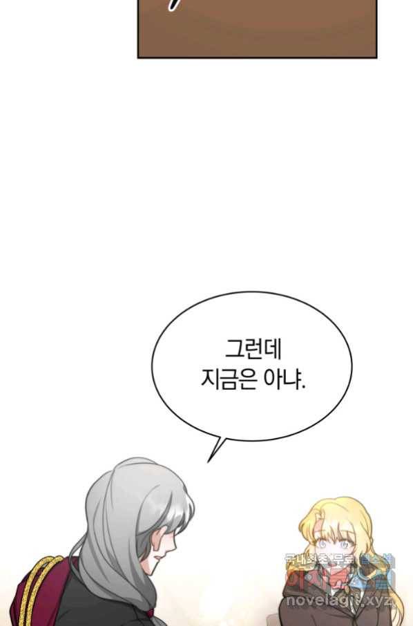 전남편이 남주가 된 것에 관하여 5화 90