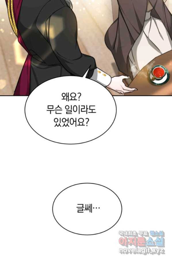 전남편이 남주가 된 것에 관하여 5화 91
