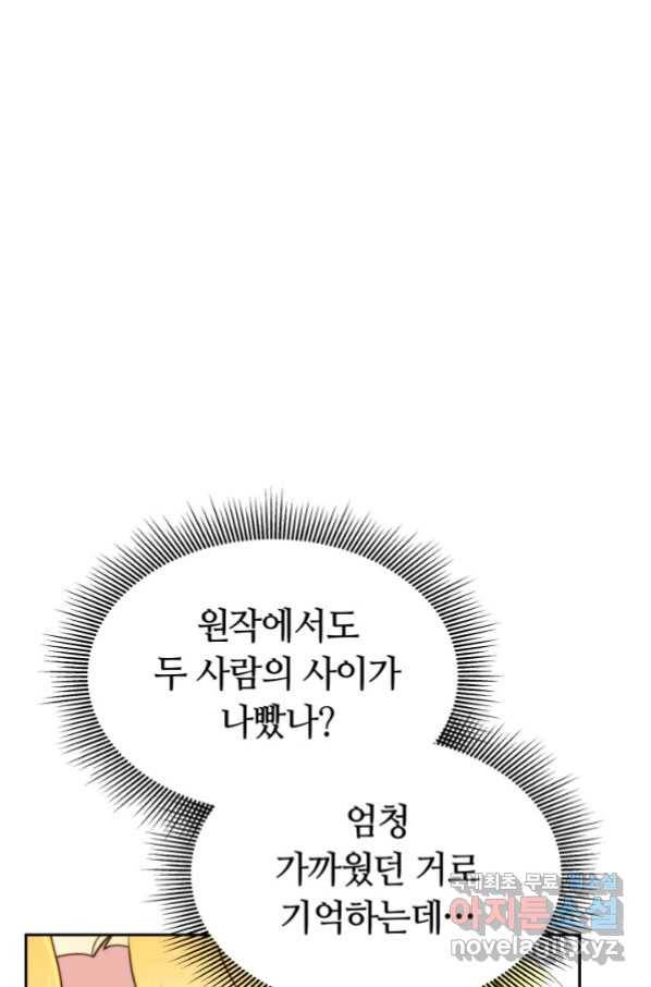 전남편이 남주가 된 것에 관하여 5화 92